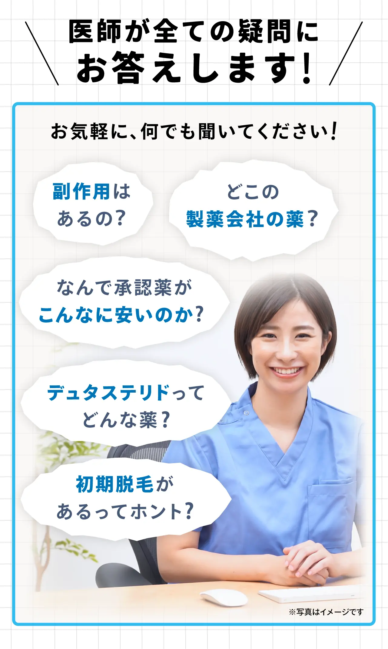 すべての疑問にお答えします!