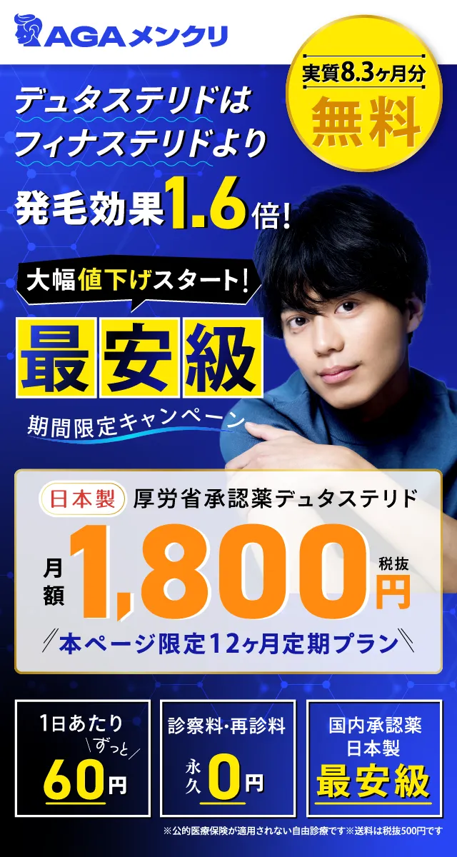 日本製厚生省承認薬デュタステリドが月額1800円